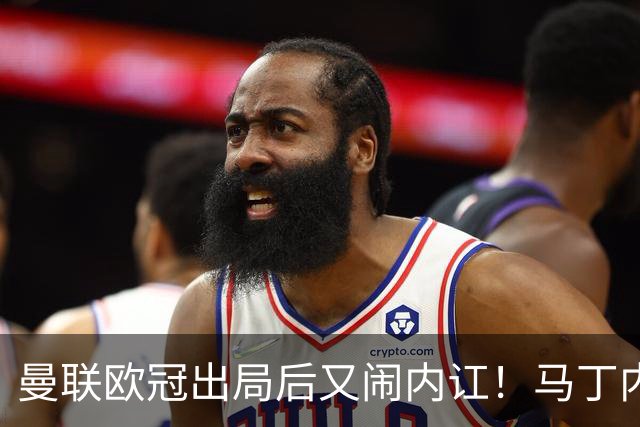 曼联欧冠出局后又闹内讧！马丁内斯怪引援，鲁尼警告别添乱